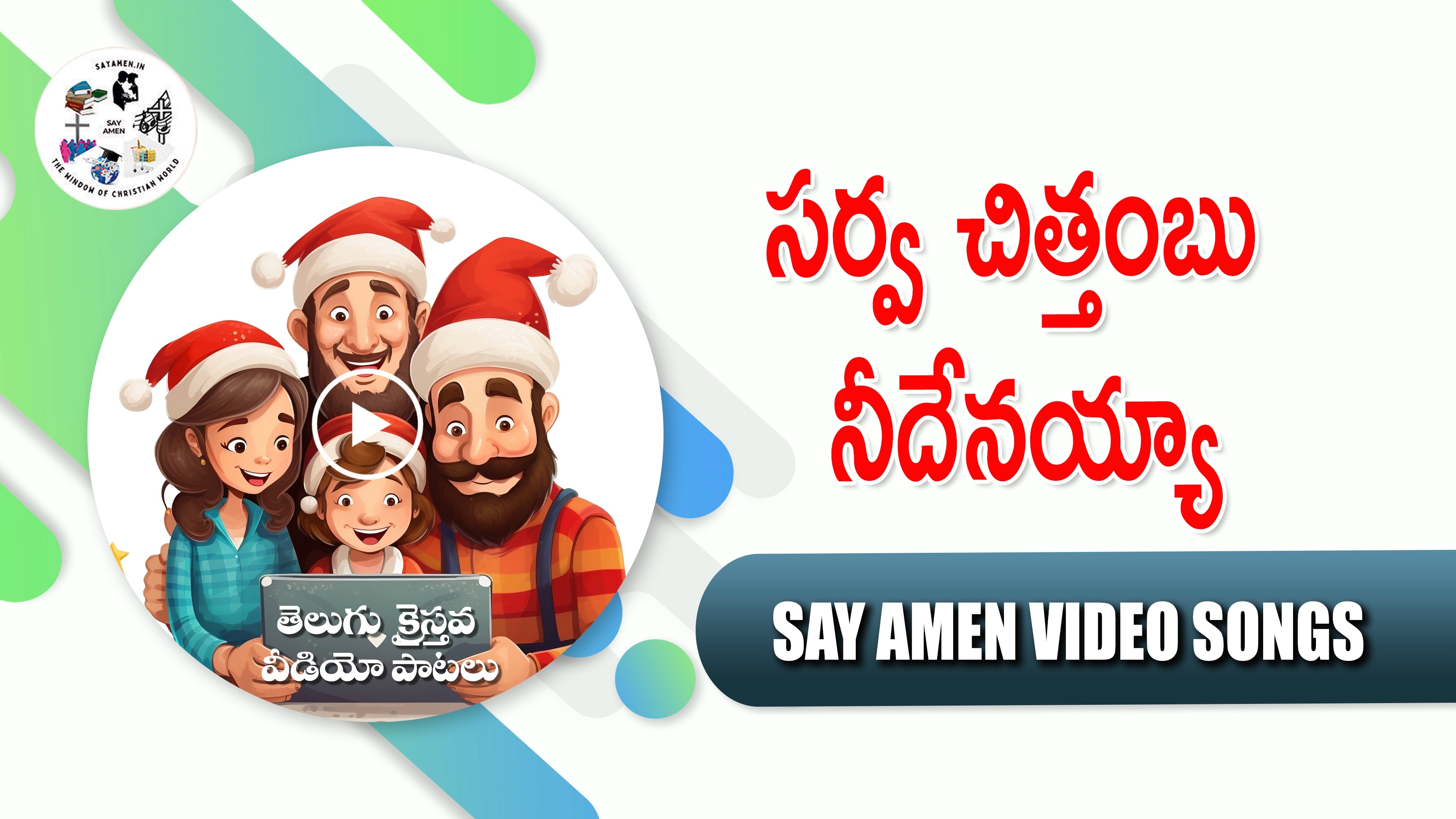 SARVA CHITTAMBU NIDENAYYA